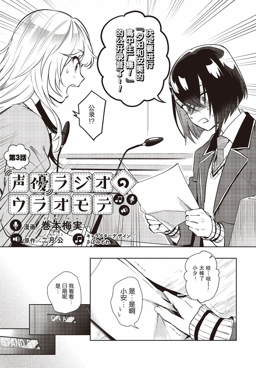 《声优广播的台前幕后》漫画最新章节第3话免费下拉式在线观看章节第【3】张图片