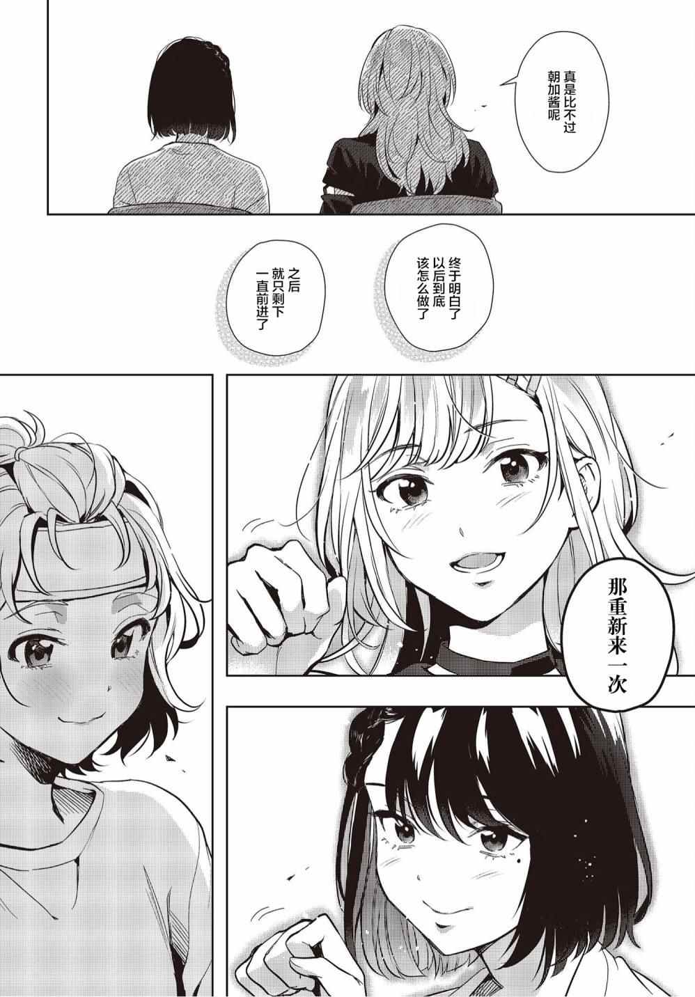 《声优广播的台前幕后》漫画最新章节第16话免费下拉式在线观看章节第【27】张图片