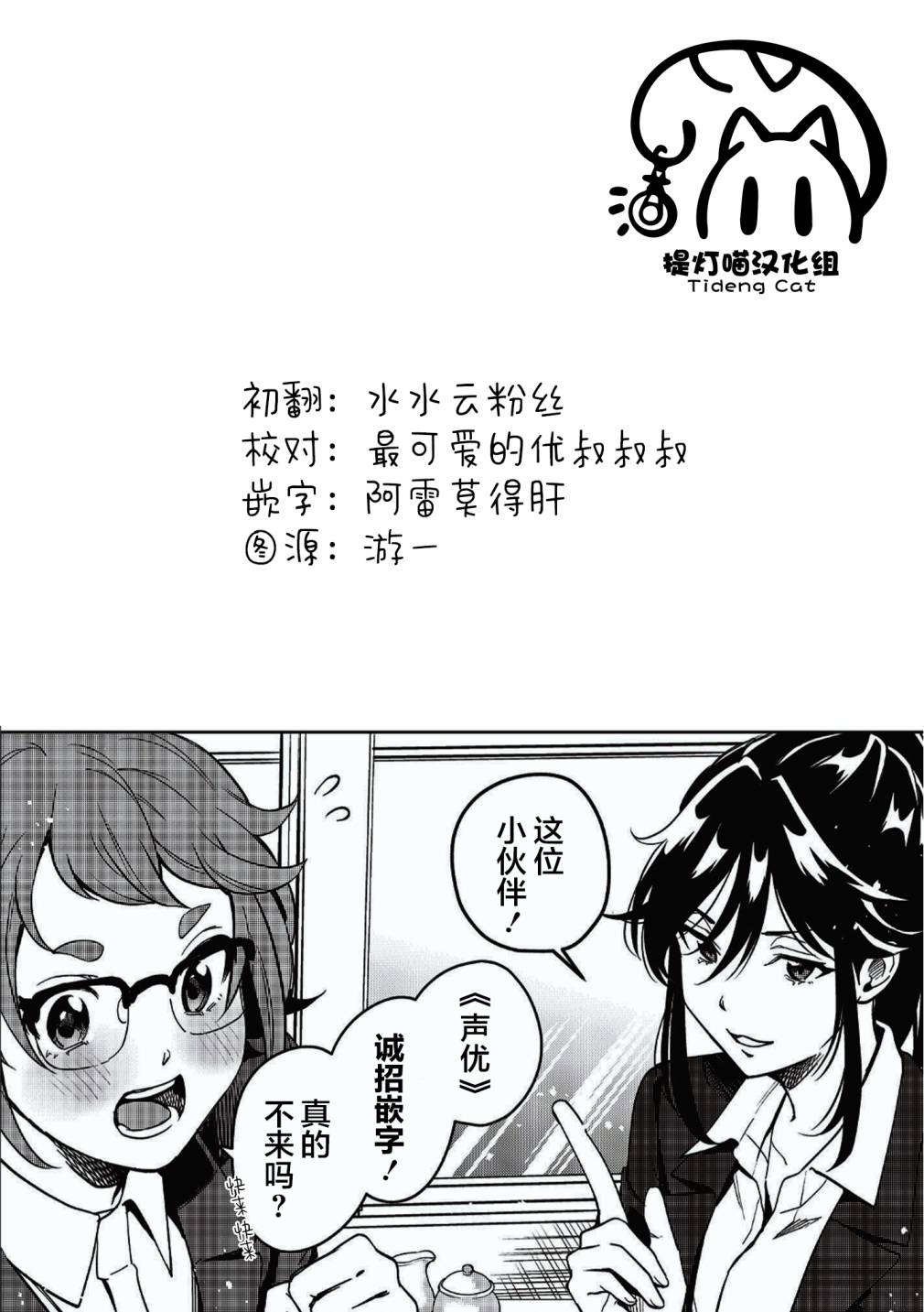 《声优广播的台前幕后》漫画最新章节第14话免费下拉式在线观看章节第【27】张图片