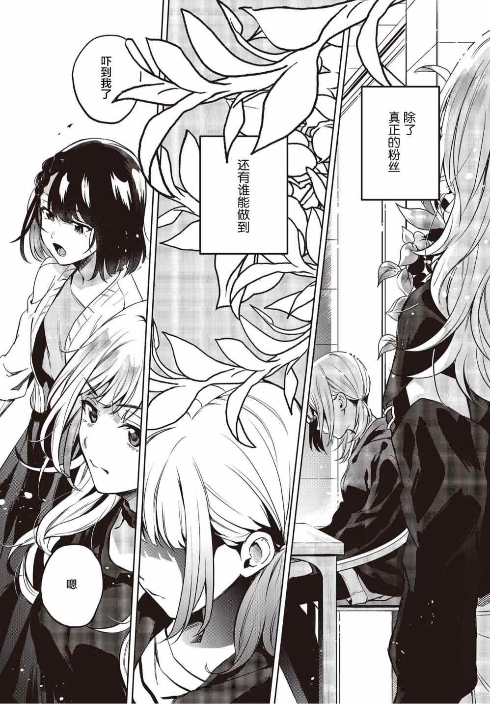 《声优广播的台前幕后》漫画最新章节第16话免费下拉式在线观看章节第【13】张图片