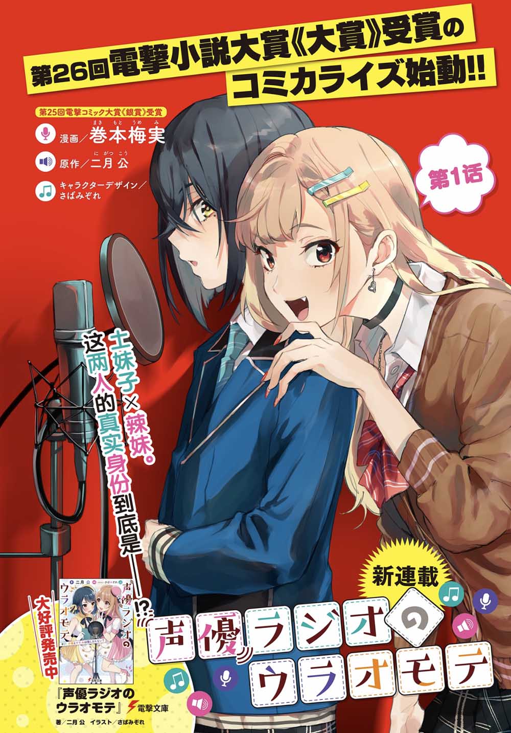 《声优广播的台前幕后》漫画最新章节第1话免费下拉式在线观看章节第【1】张图片