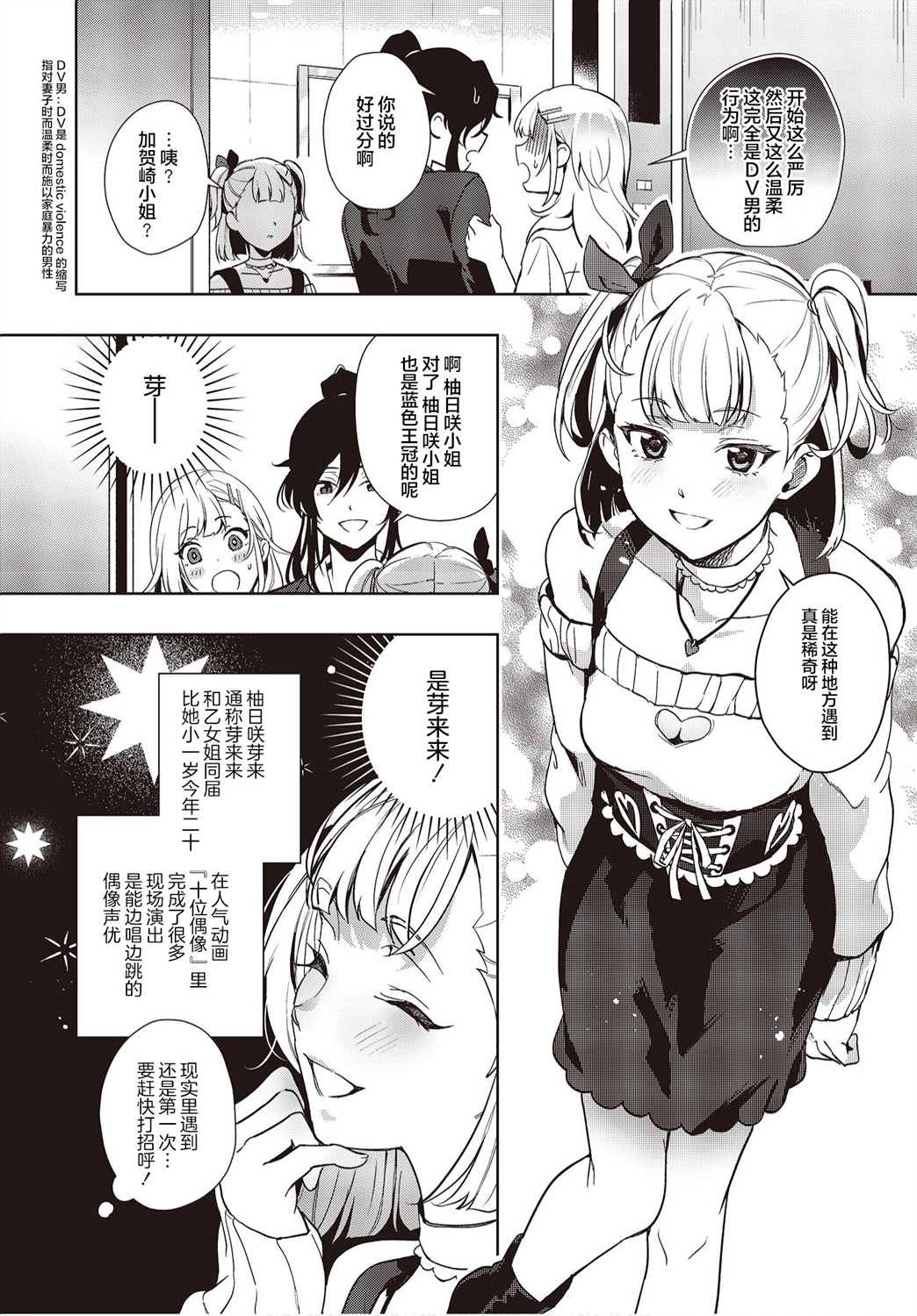 《声优广播的台前幕后》漫画最新章节第13话免费下拉式在线观看章节第【22】张图片