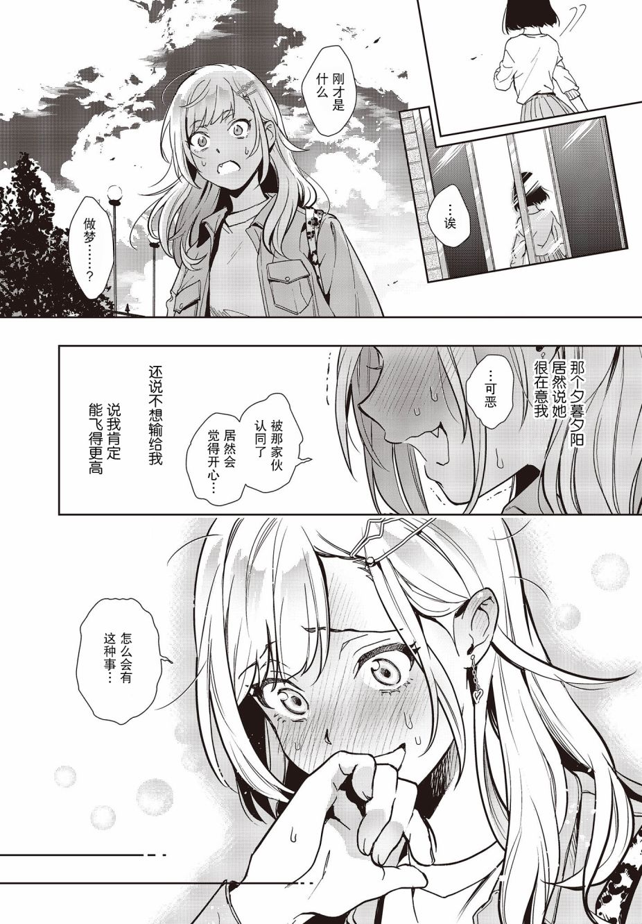 《声优广播的台前幕后》漫画最新章节第9话免费下拉式在线观看章节第【27】张图片