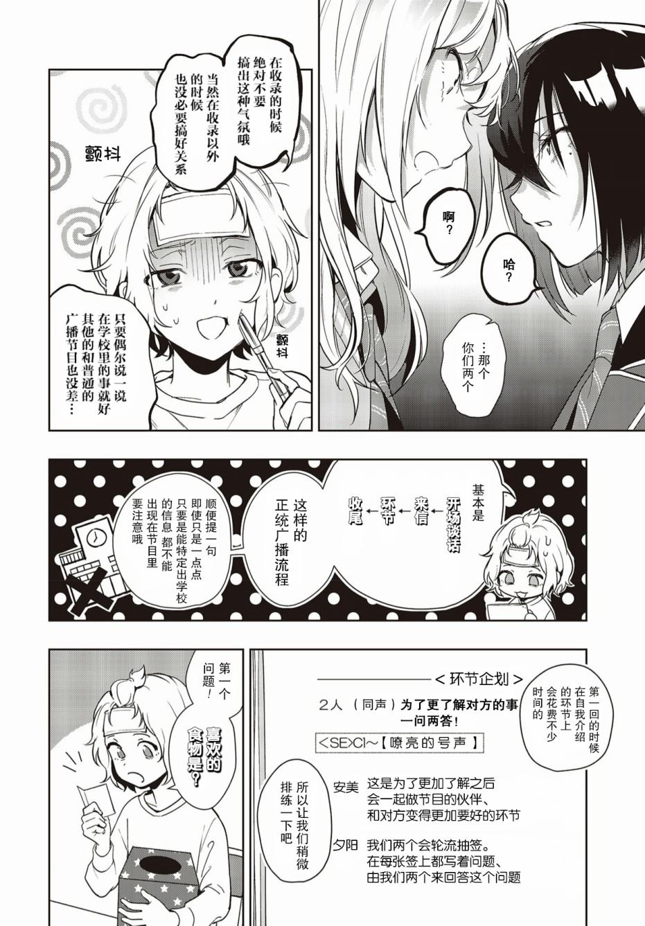 《声优广播的台前幕后》漫画最新章节第2话免费下拉式在线观看章节第【8】张图片