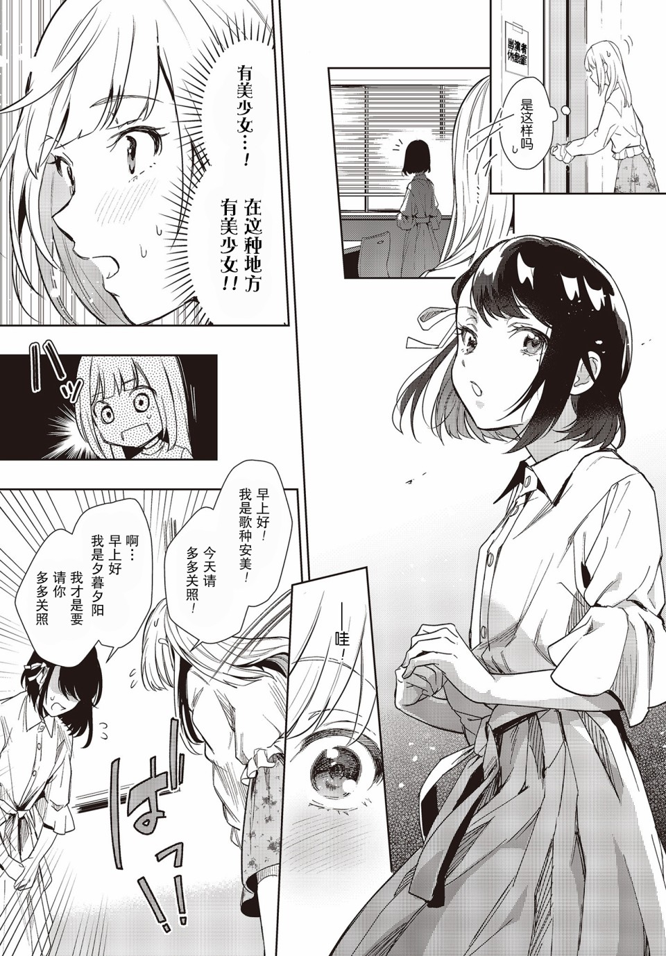 《声优广播的台前幕后》漫画最新章节第4话免费下拉式在线观看章节第【9】张图片