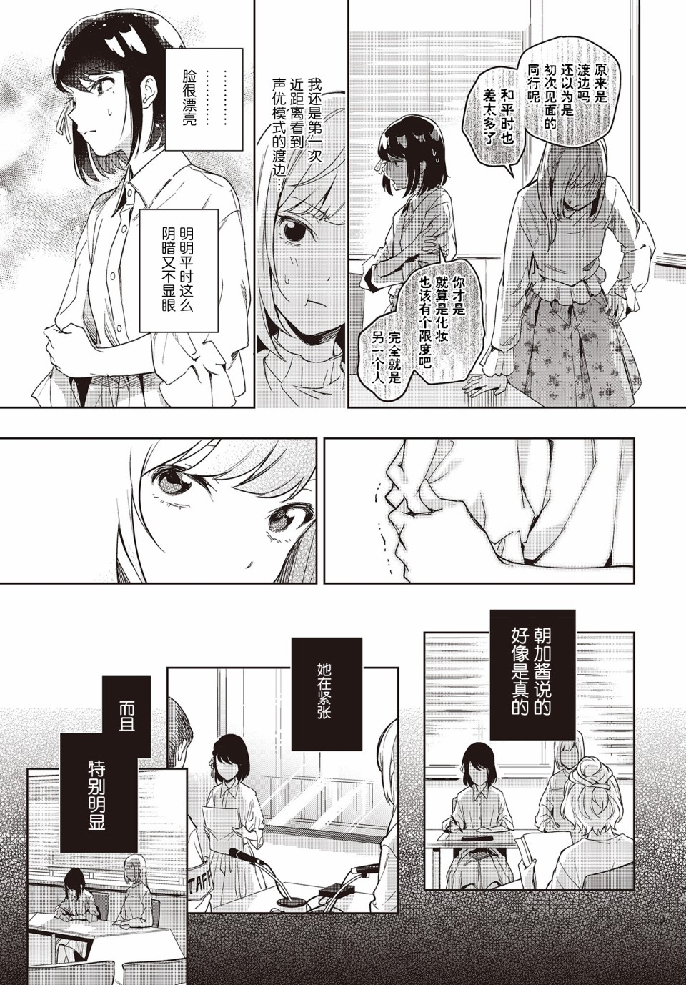 《声优广播的台前幕后》漫画最新章节第4话免费下拉式在线观看章节第【11】张图片