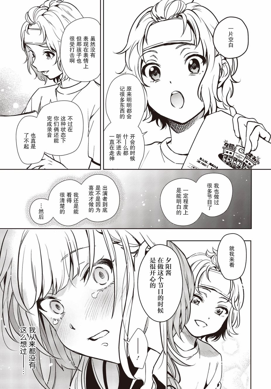 《声优广播的台前幕后》漫画最新章节第10话免费下拉式在线观看章节第【20】张图片