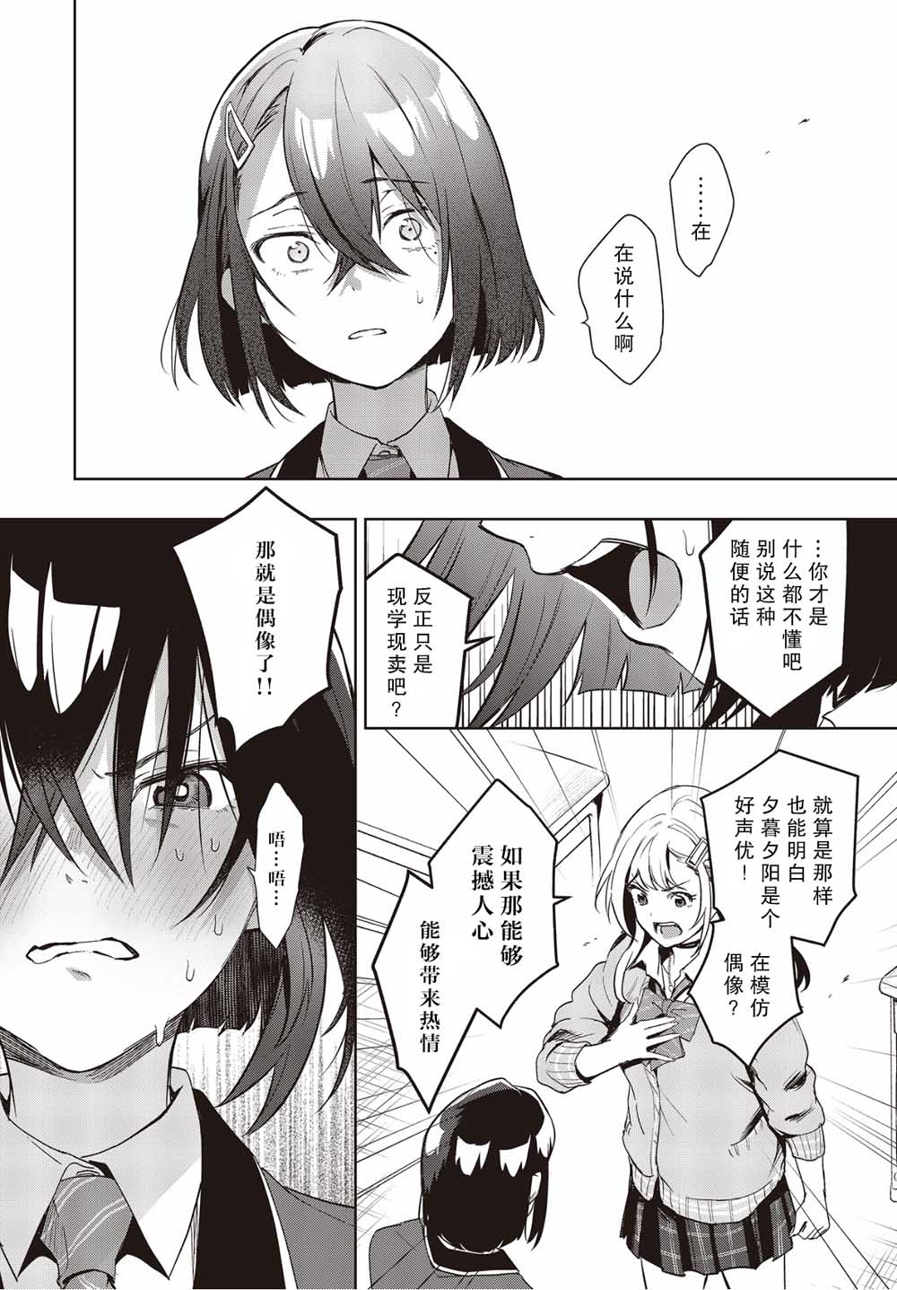 《声优广播的台前幕后》漫画最新章节第1话免费下拉式在线观看章节第【26】张图片