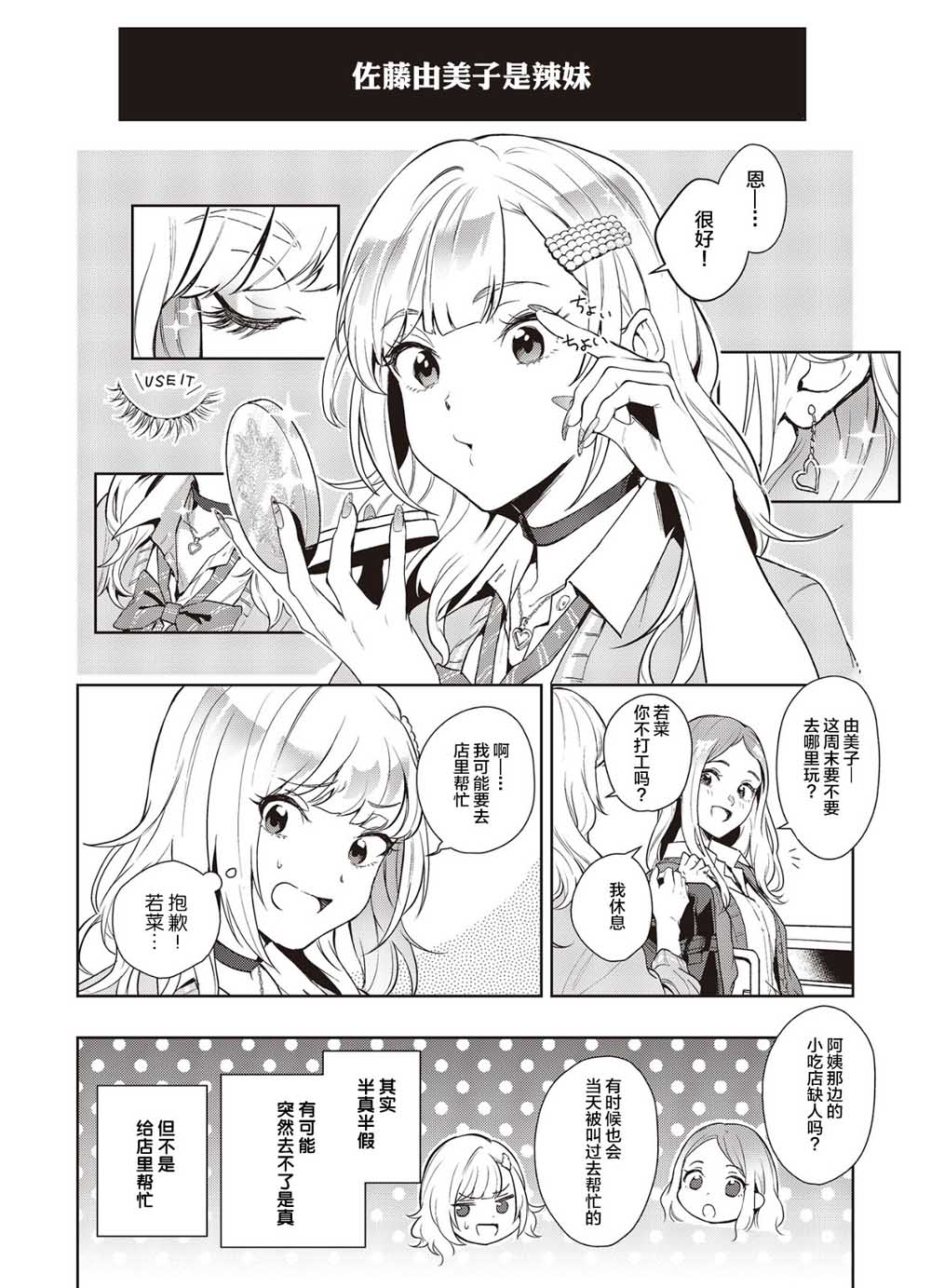 《声优广播的台前幕后》漫画最新章节第1话免费下拉式在线观看章节第【8】张图片