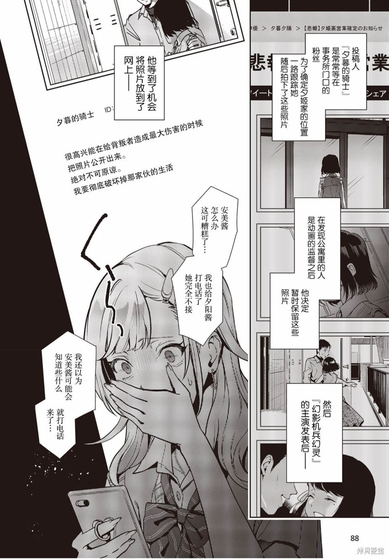 《声优广播的台前幕后》漫画最新章节第11话免费下拉式在线观看章节第【2】张图片