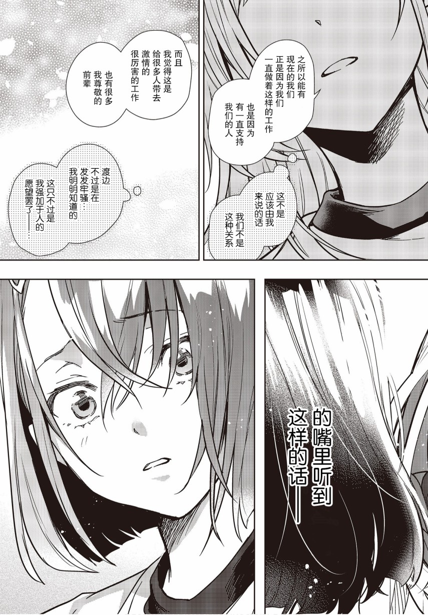 《声优广播的台前幕后》漫画最新章节第6话免费下拉式在线观看章节第【17】张图片