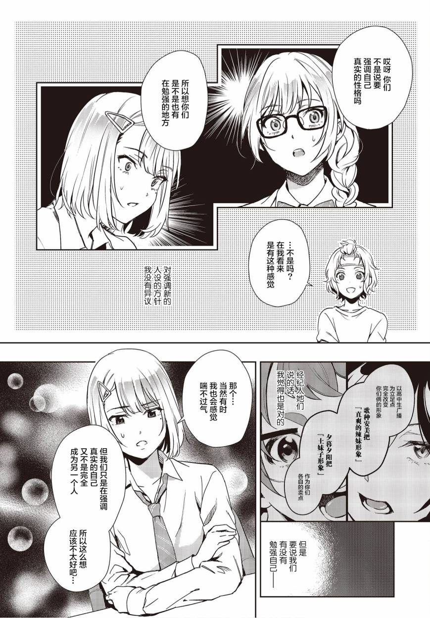 《声优广播的台前幕后》漫画最新章节第15话免费下拉式在线观看章节第【32】张图片