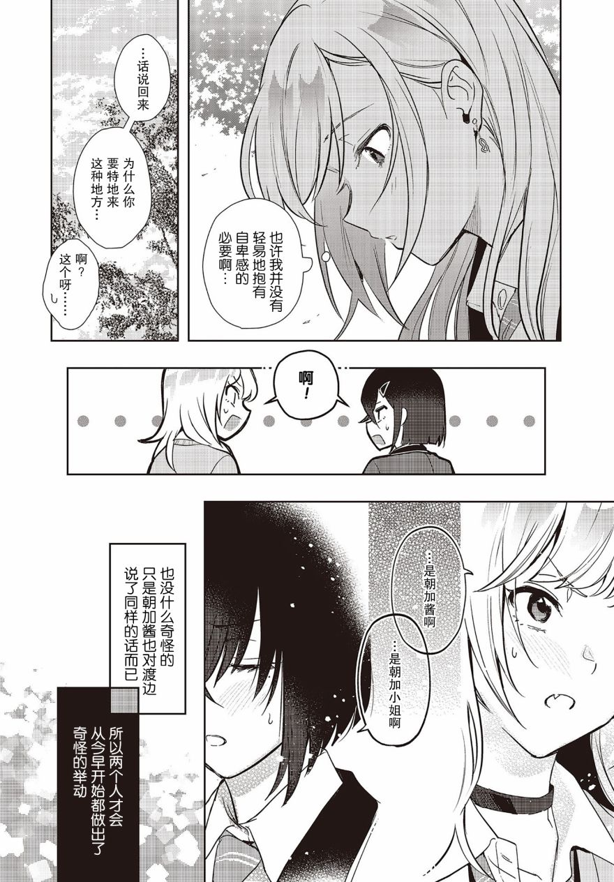 《声优广播的台前幕后》漫画最新章节第3话免费下拉式在线观看章节第【23】张图片