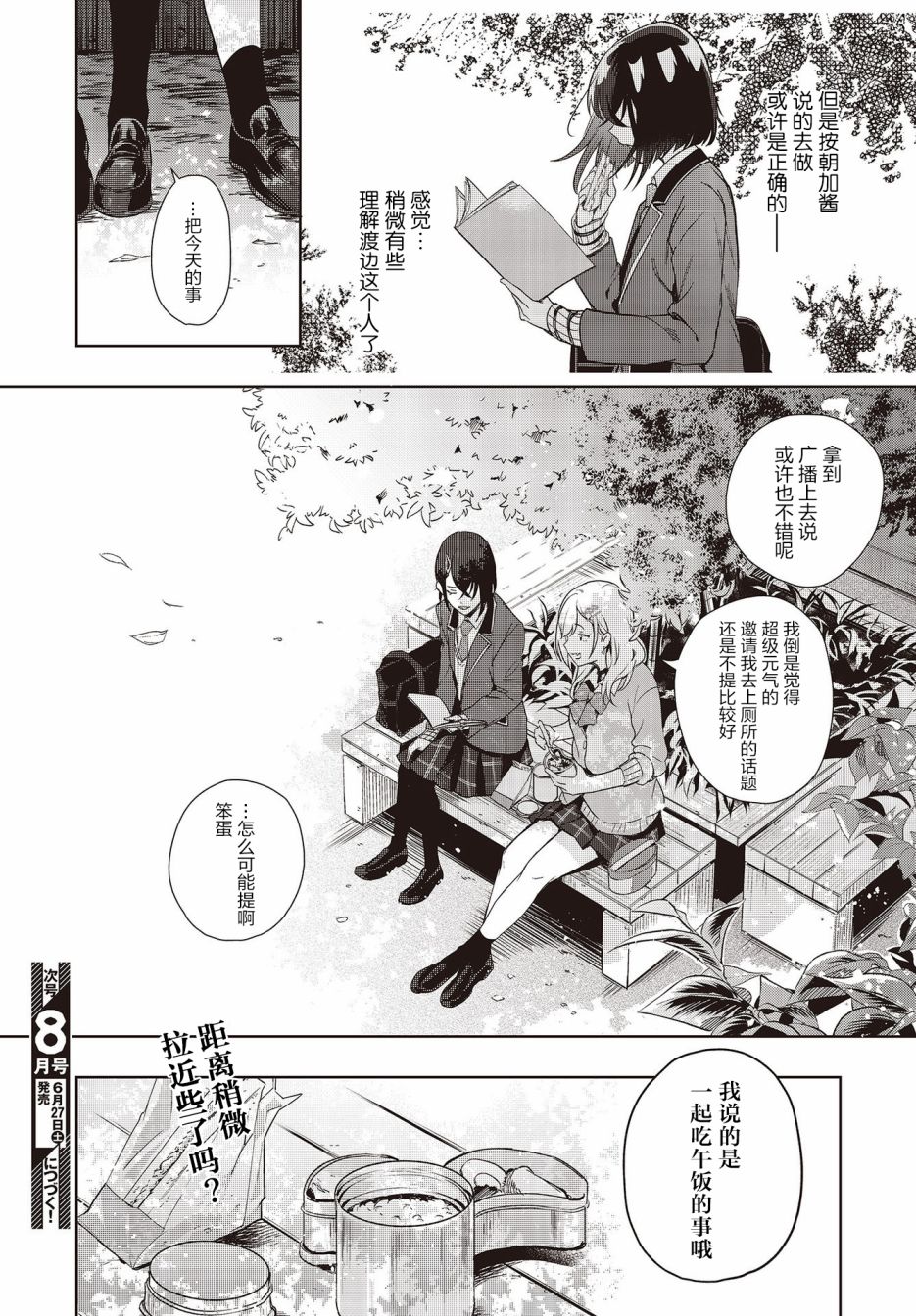 《声优广播的台前幕后》漫画最新章节第3话免费下拉式在线观看章节第【24】张图片