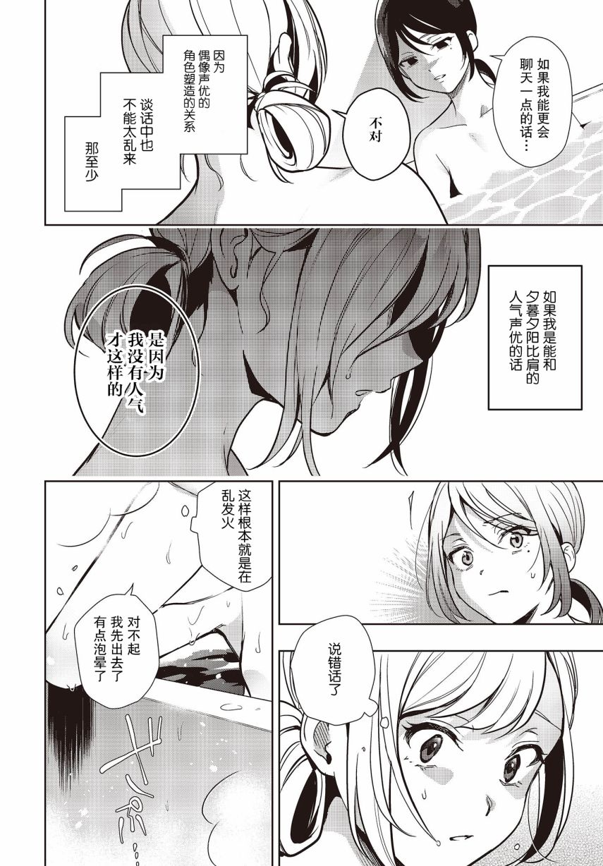 《声优广播的台前幕后》漫画最新章节第8话免费下拉式在线观看章节第【26】张图片