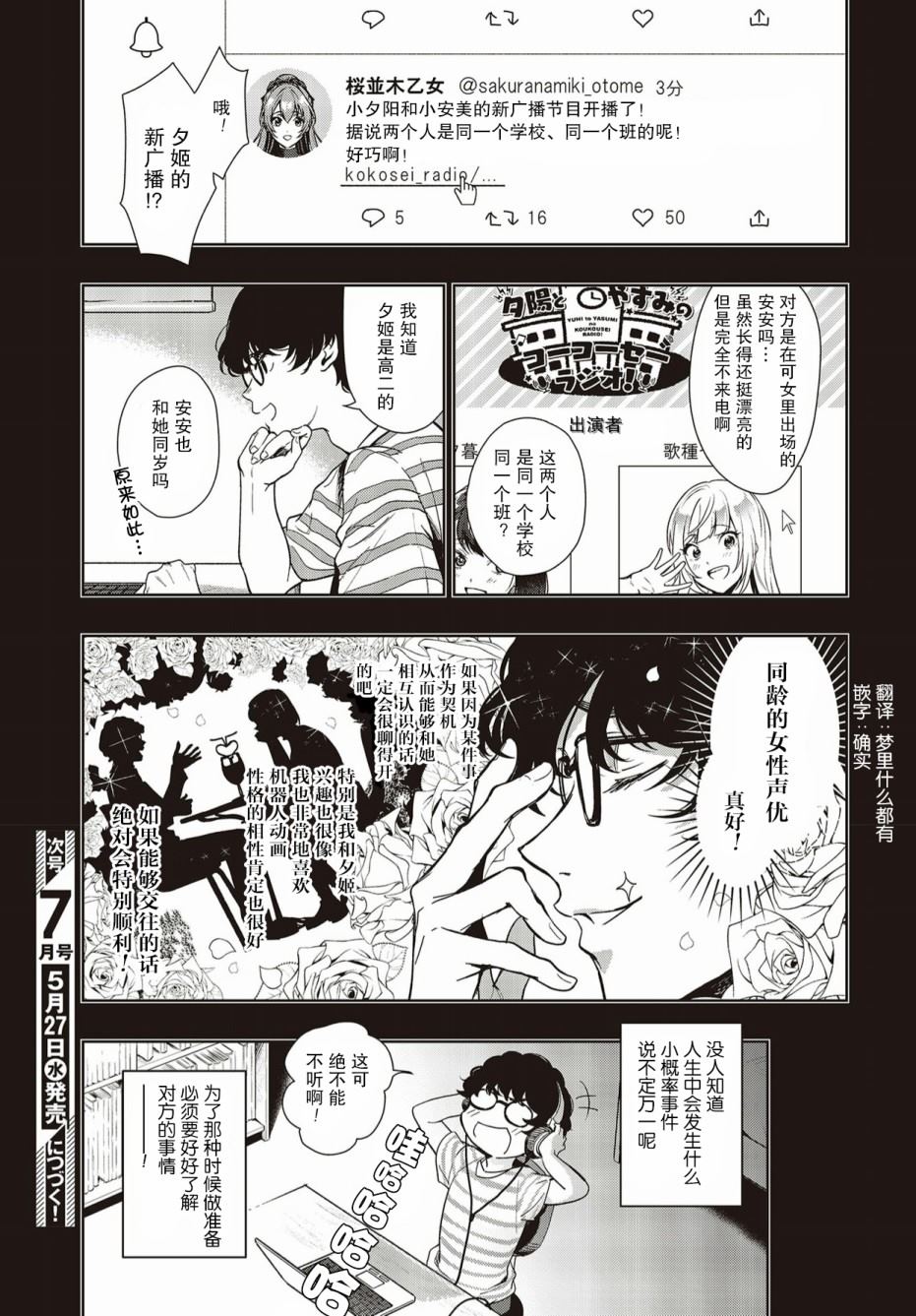 《声优广播的台前幕后》漫画最新章节第2话免费下拉式在线观看章节第【21】张图片