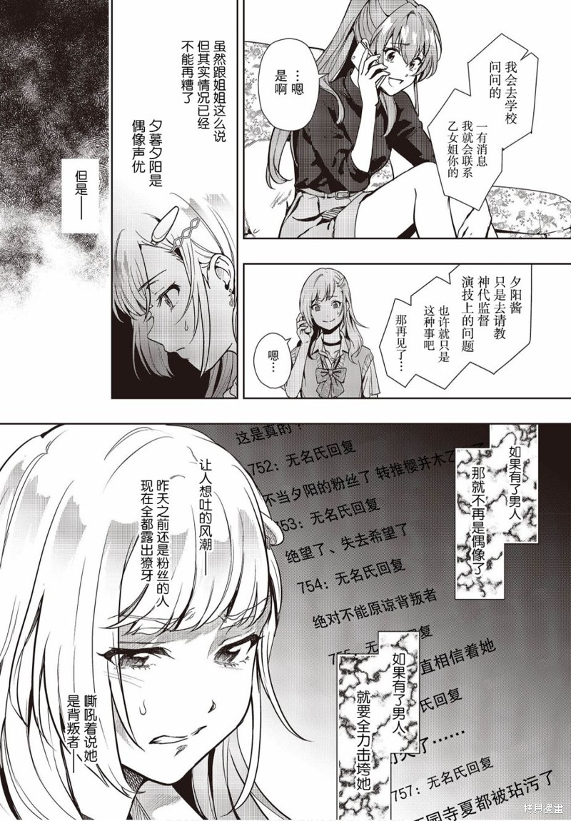 《声优广播的台前幕后》漫画最新章节第11话免费下拉式在线观看章节第【4】张图片