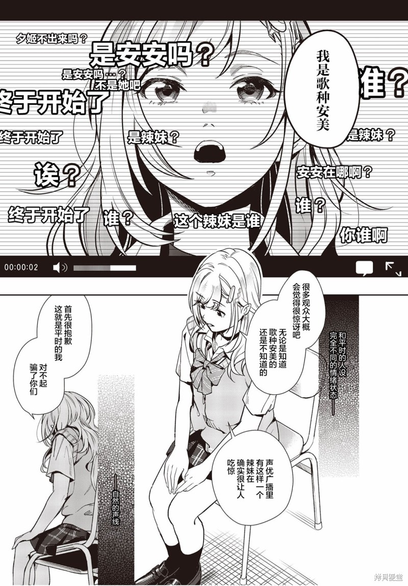 《声优广播的台前幕后》漫画最新章节第12话免费下拉式在线观看章节第【9】张图片