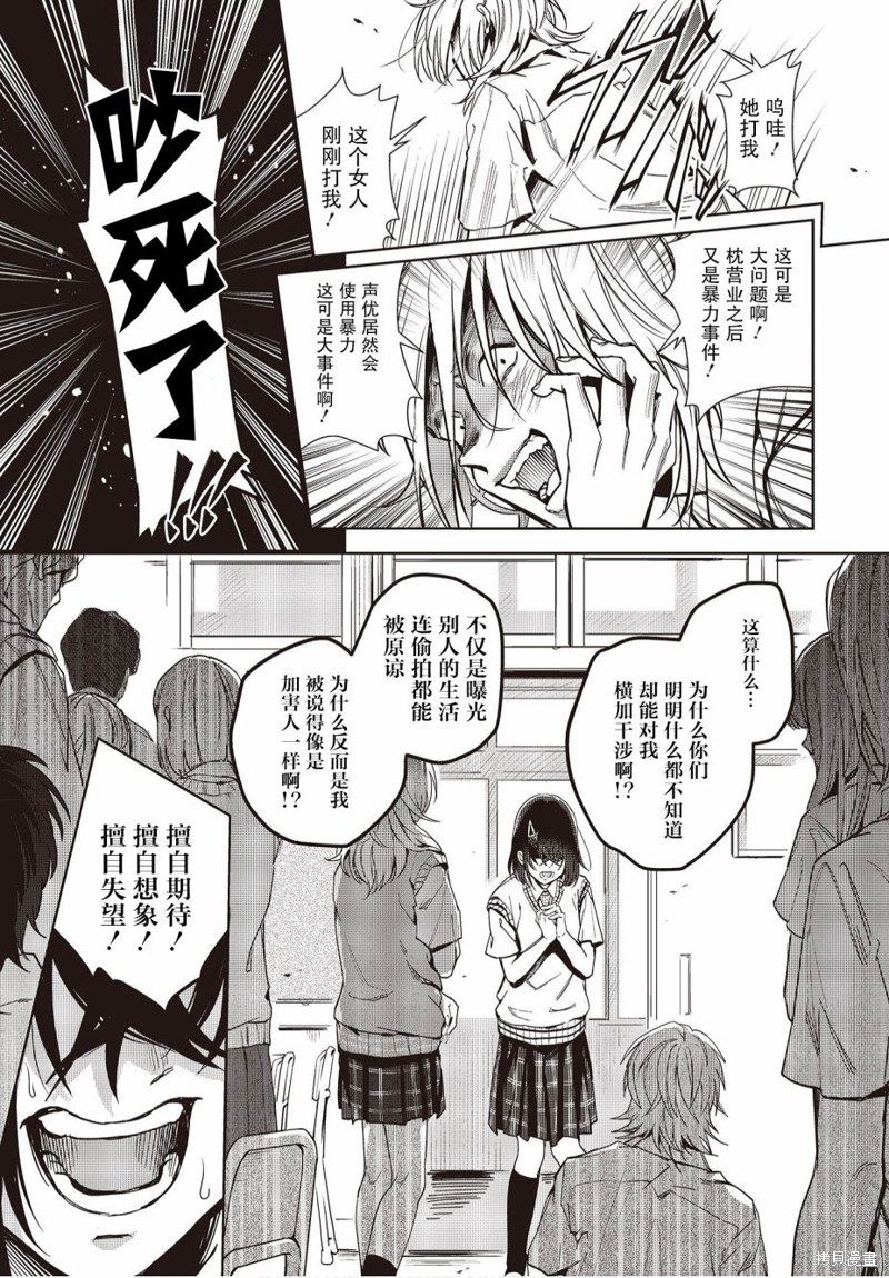 《声优广播的台前幕后》漫画最新章节第11话免费下拉式在线观看章节第【17】张图片