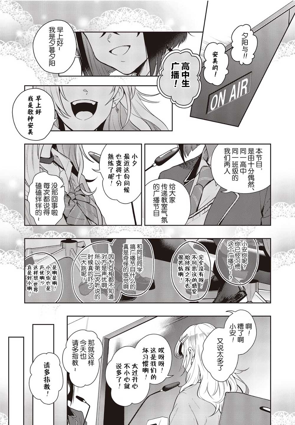 《声优广播的台前幕后》漫画最新章节第1话免费下拉式在线观看章节第【3】张图片