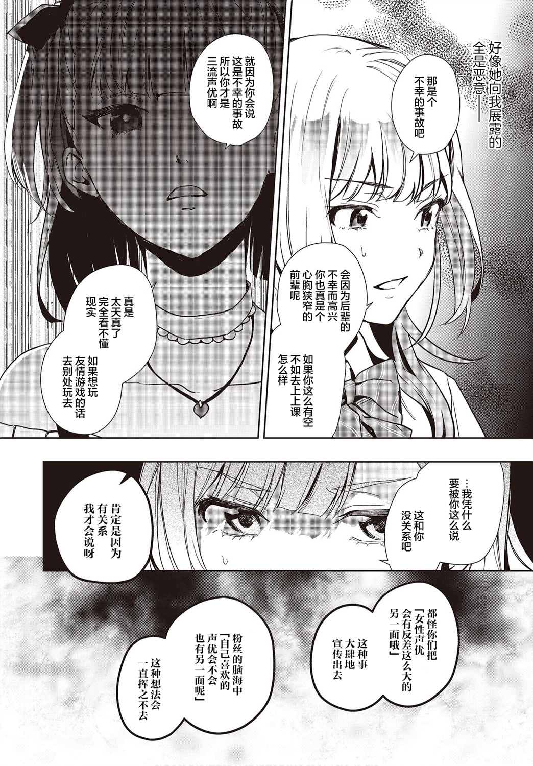 《声优广播的台前幕后》漫画最新章节第13话免费下拉式在线观看章节第【26】张图片