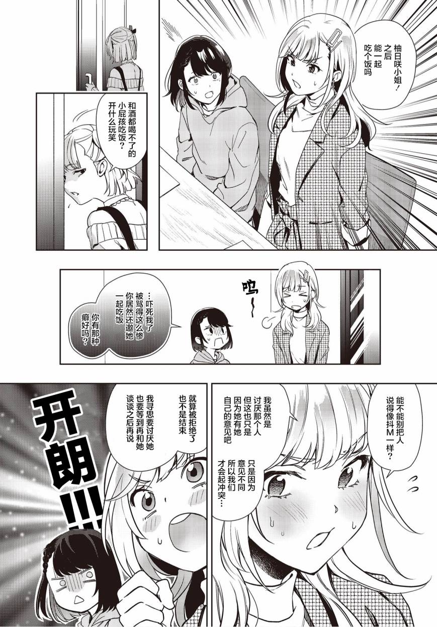 《声优广播的台前幕后》漫画最新章节第15话免费下拉式在线观看章节第【16】张图片