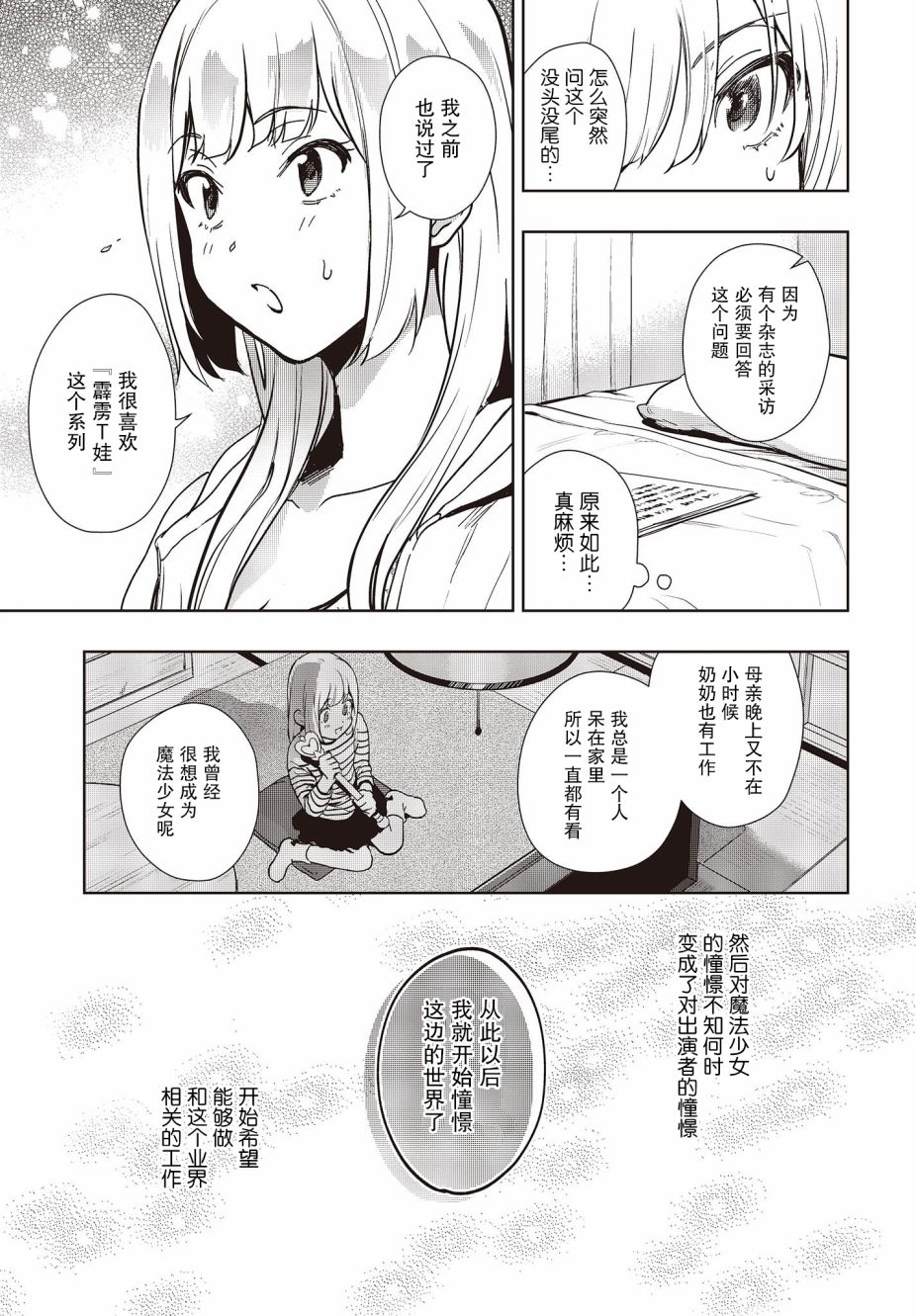 《声优广播的台前幕后》漫画最新章节第9话免费下拉式在线观看章节第【5】张图片