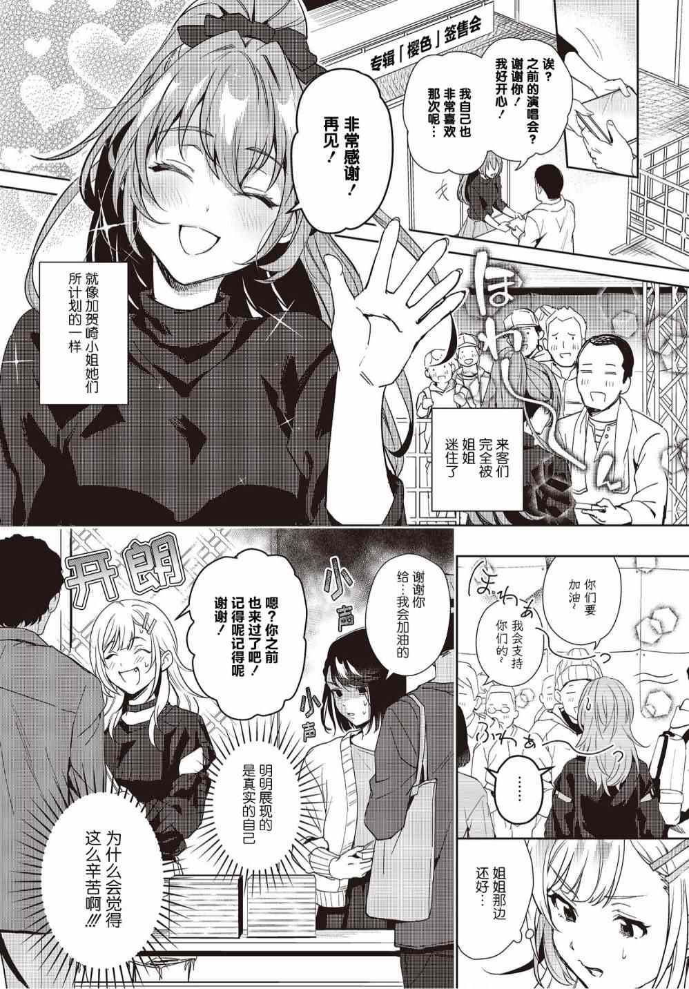 《声优广播的台前幕后》漫画最新章节第16话免费下拉式在线观看章节第【5】张图片