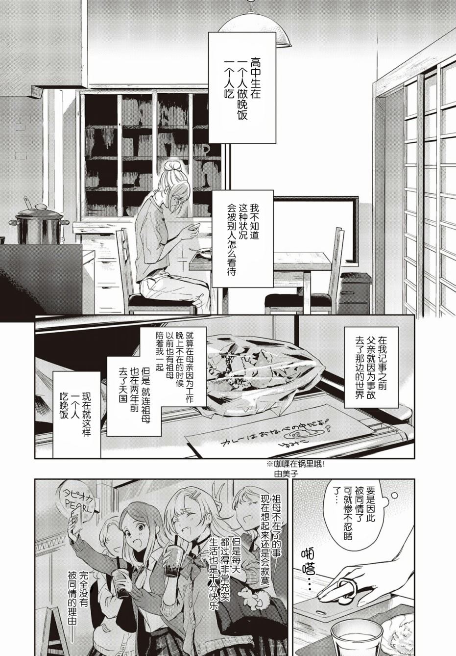 《声优广播的台前幕后》漫画最新章节第2话免费下拉式在线观看章节第【16】张图片