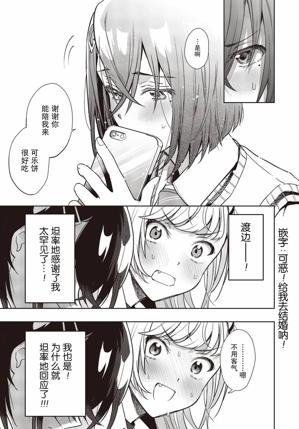 《声优广播的台前幕后》漫画最新章节第5话免费下拉式在线观看章节第【21】张图片