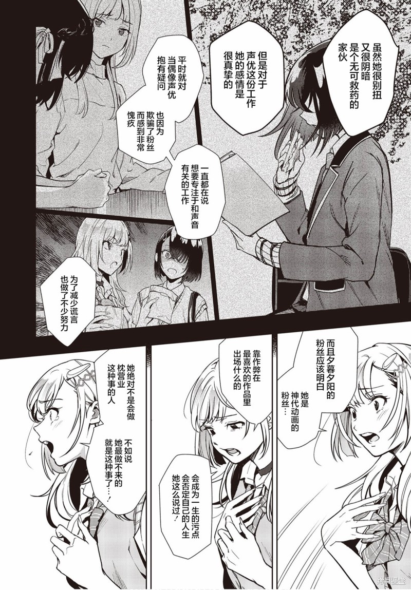 《声优广播的台前幕后》漫画最新章节第12话免费下拉式在线观看章节第【14】张图片