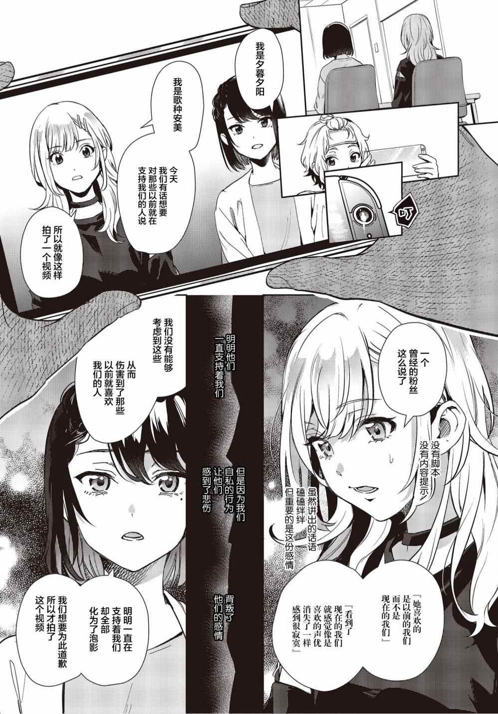 《声优广播的台前幕后》漫画最新章节第16话免费下拉式在线观看章节第【24】张图片