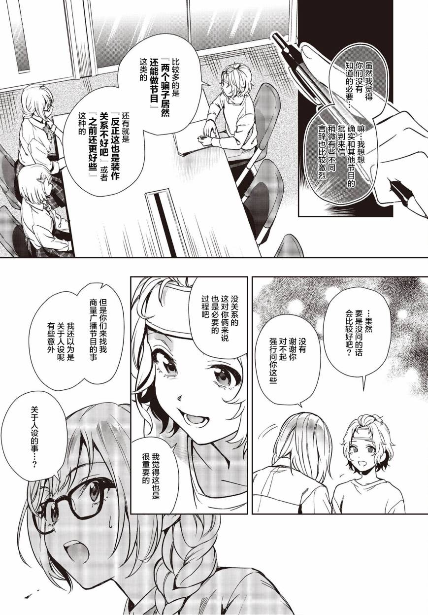 《声优广播的台前幕后》漫画最新章节第15话免费下拉式在线观看章节第【31】张图片