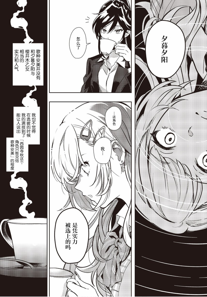 《声优广播的台前幕后》漫画最新章节第6话免费下拉式在线观看章节第【7】张图片