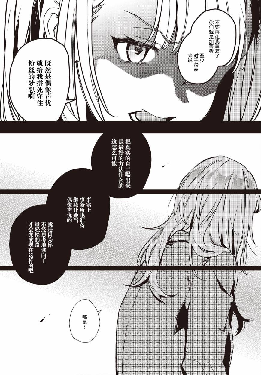 《声优广播的台前幕后》漫画最新章节第15话免费下拉式在线观看章节第【11】张图片