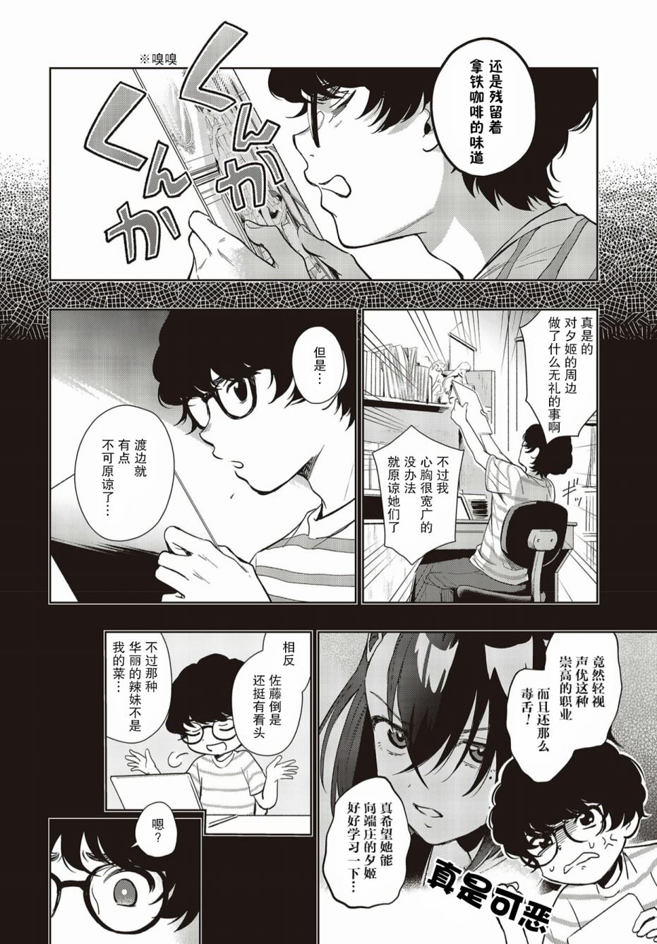 《声优广播的台前幕后》漫画最新章节第2话免费下拉式在线观看章节第【20】张图片