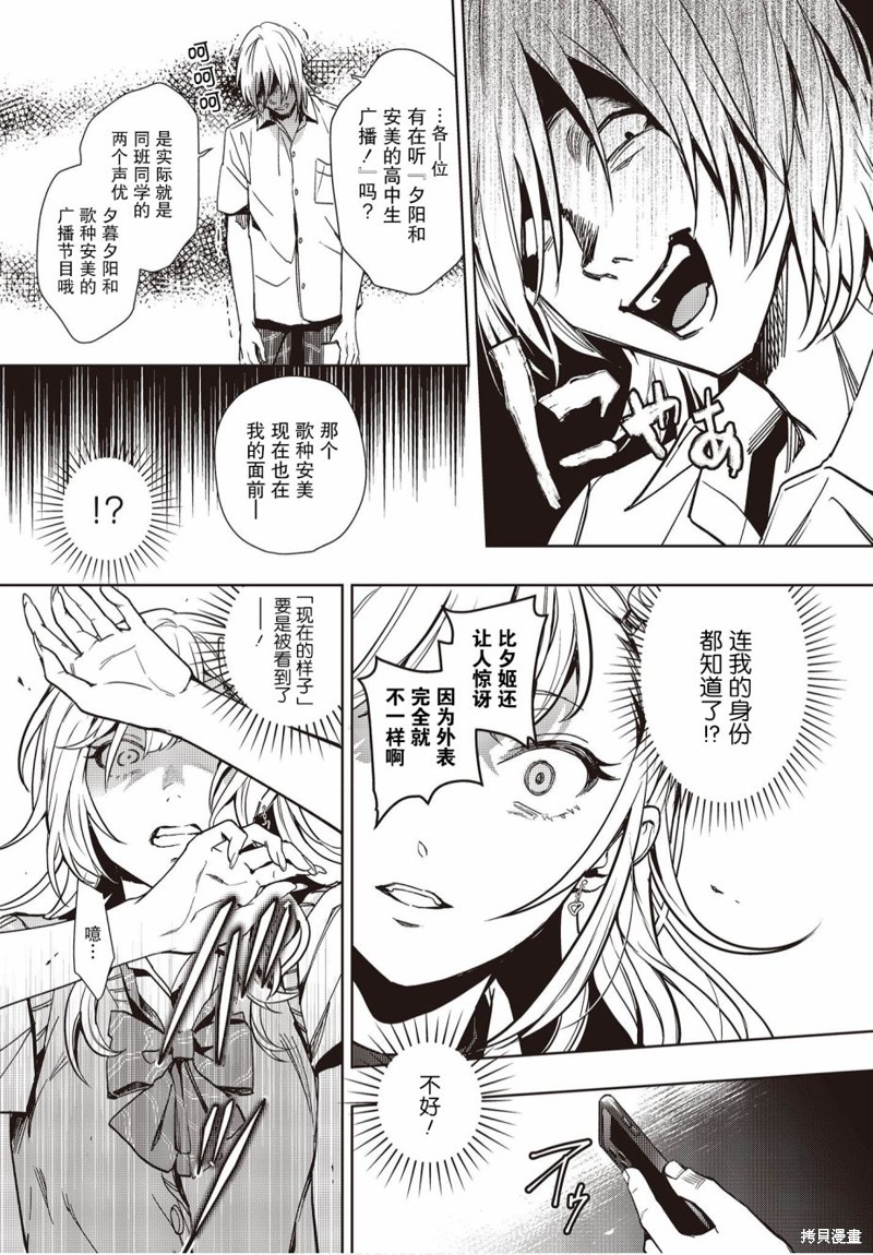 《声优广播的台前幕后》漫画最新章节第11话免费下拉式在线观看章节第【15】张图片