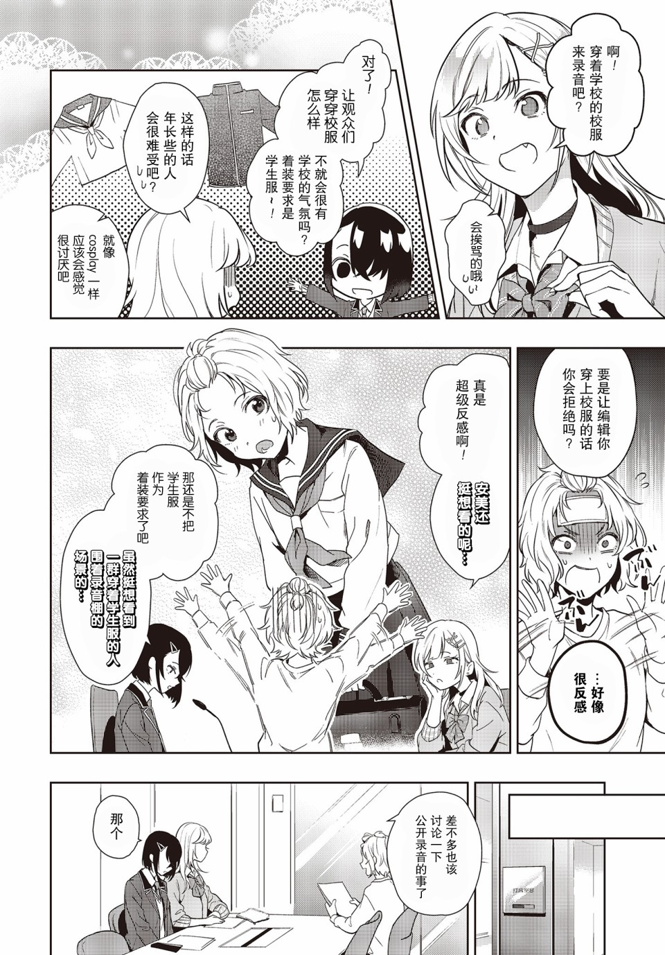 《声优广播的台前幕后》漫画最新章节第4话免费下拉式在线观看章节第【2】张图片