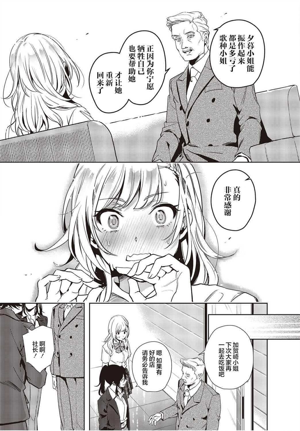 《声优广播的台前幕后》漫画最新章节第13话免费下拉式在线观看章节第【17】张图片