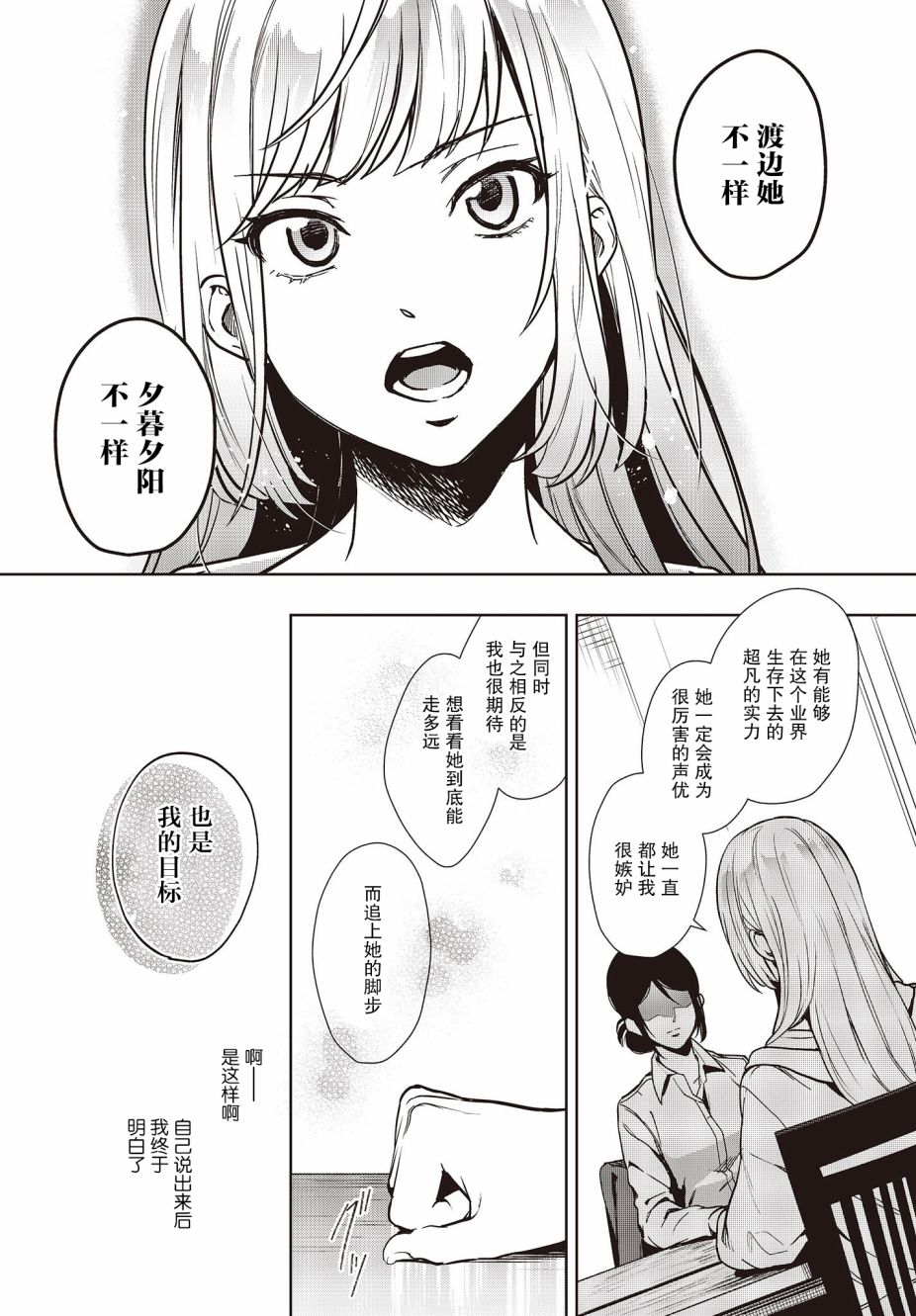 《声优广播的台前幕后》漫画最新章节第9话免费下拉式在线观看章节第【18】张图片