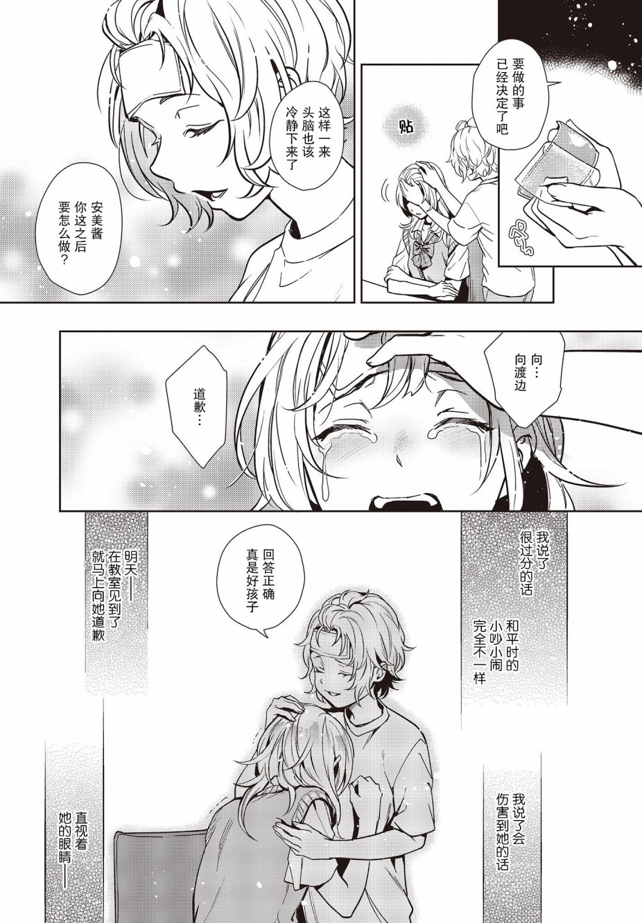 《声优广播的台前幕后》漫画最新章节第10话免费下拉式在线观看章节第【22】张图片