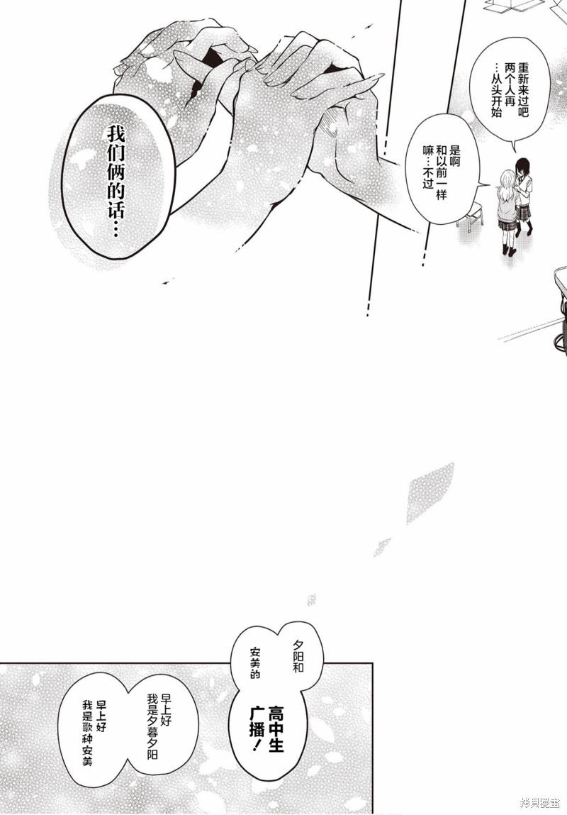 《声优广播的台前幕后》漫画最新章节第12话免费下拉式在线观看章节第【29】张图片