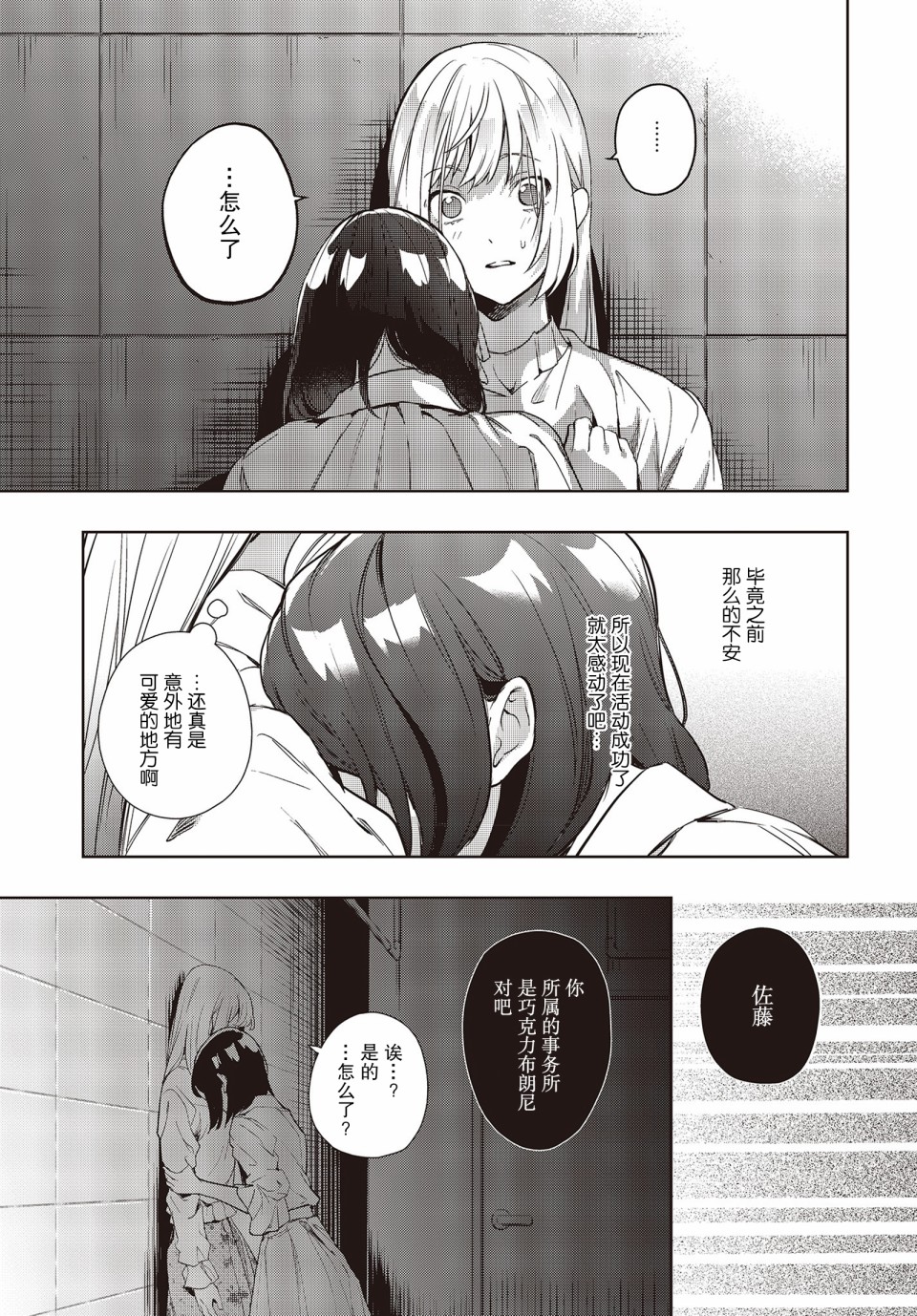 《声优广播的台前幕后》漫画最新章节第4话免费下拉式在线观看章节第【25】张图片