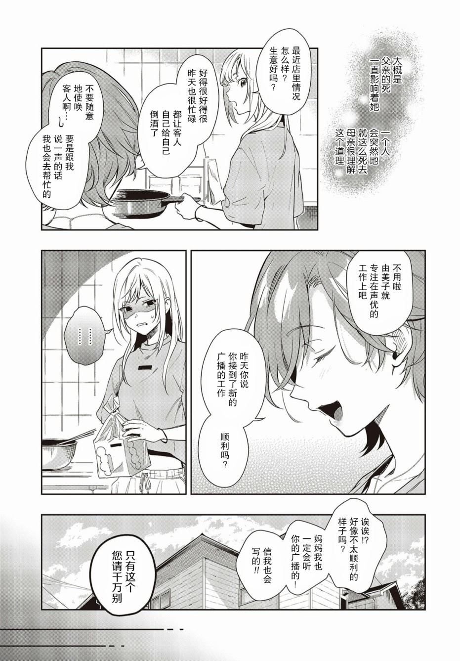 《声优广播的台前幕后》漫画最新章节第2话免费下拉式在线观看章节第【19】张图片