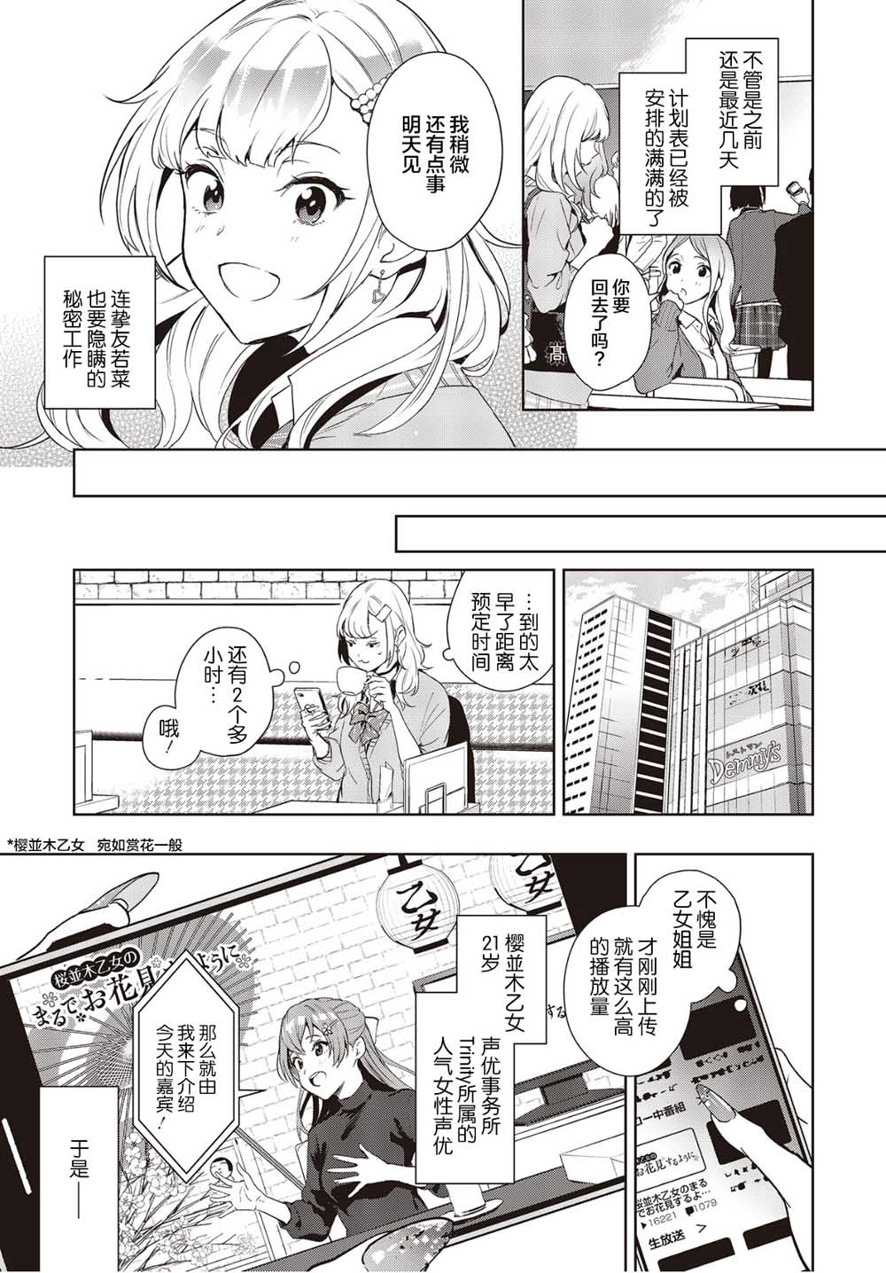 《声优广播的台前幕后》漫画最新章节第1话免费下拉式在线观看章节第【9】张图片