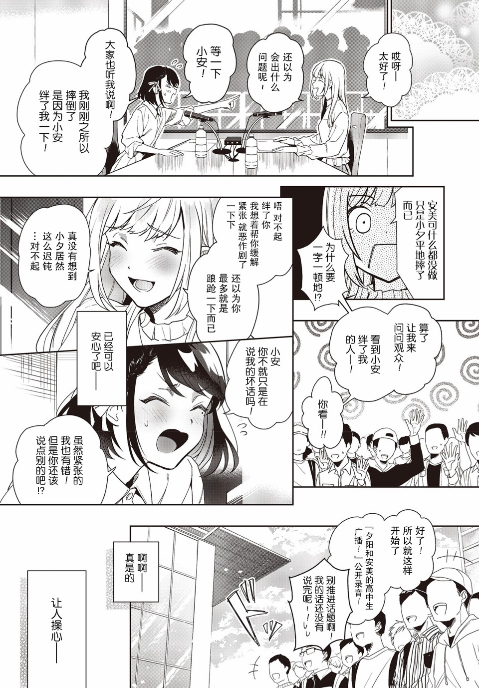 《声优广播的台前幕后》漫画最新章节第4话免费下拉式在线观看章节第【23】张图片