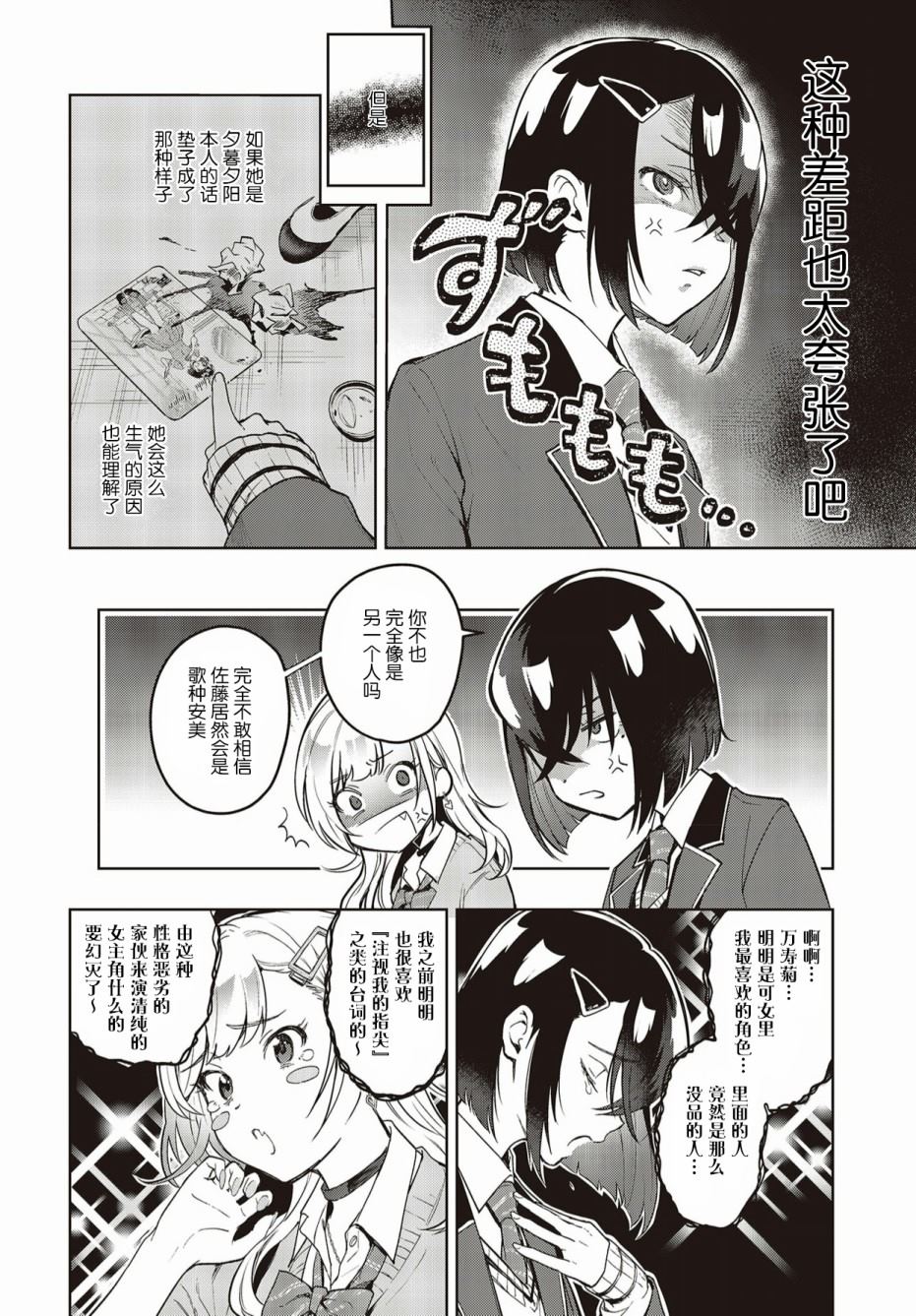 《声优广播的台前幕后》漫画最新章节第2话免费下拉式在线观看章节第【4】张图片