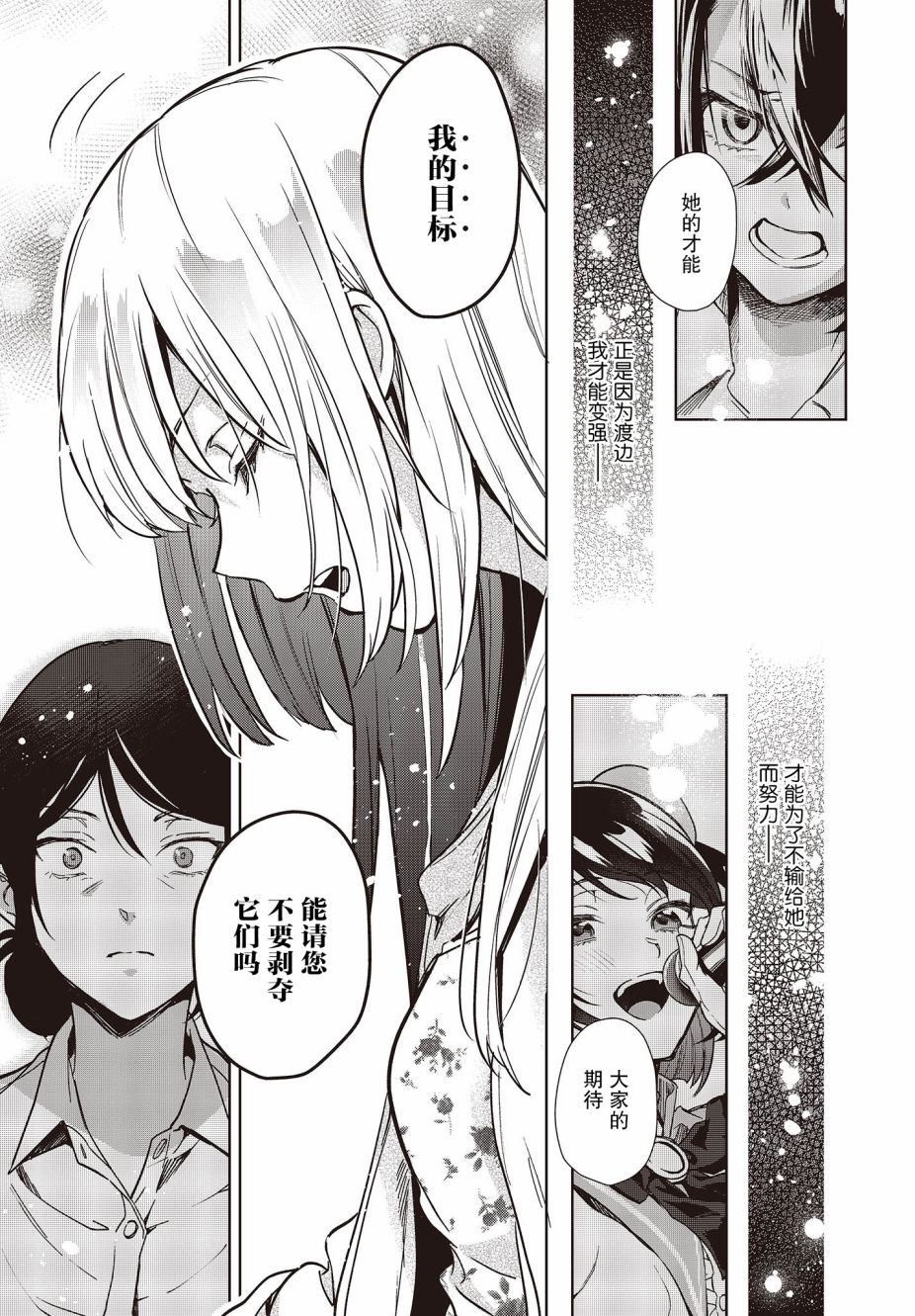 《声优广播的台前幕后》漫画最新章节第9话免费下拉式在线观看章节第【19】张图片