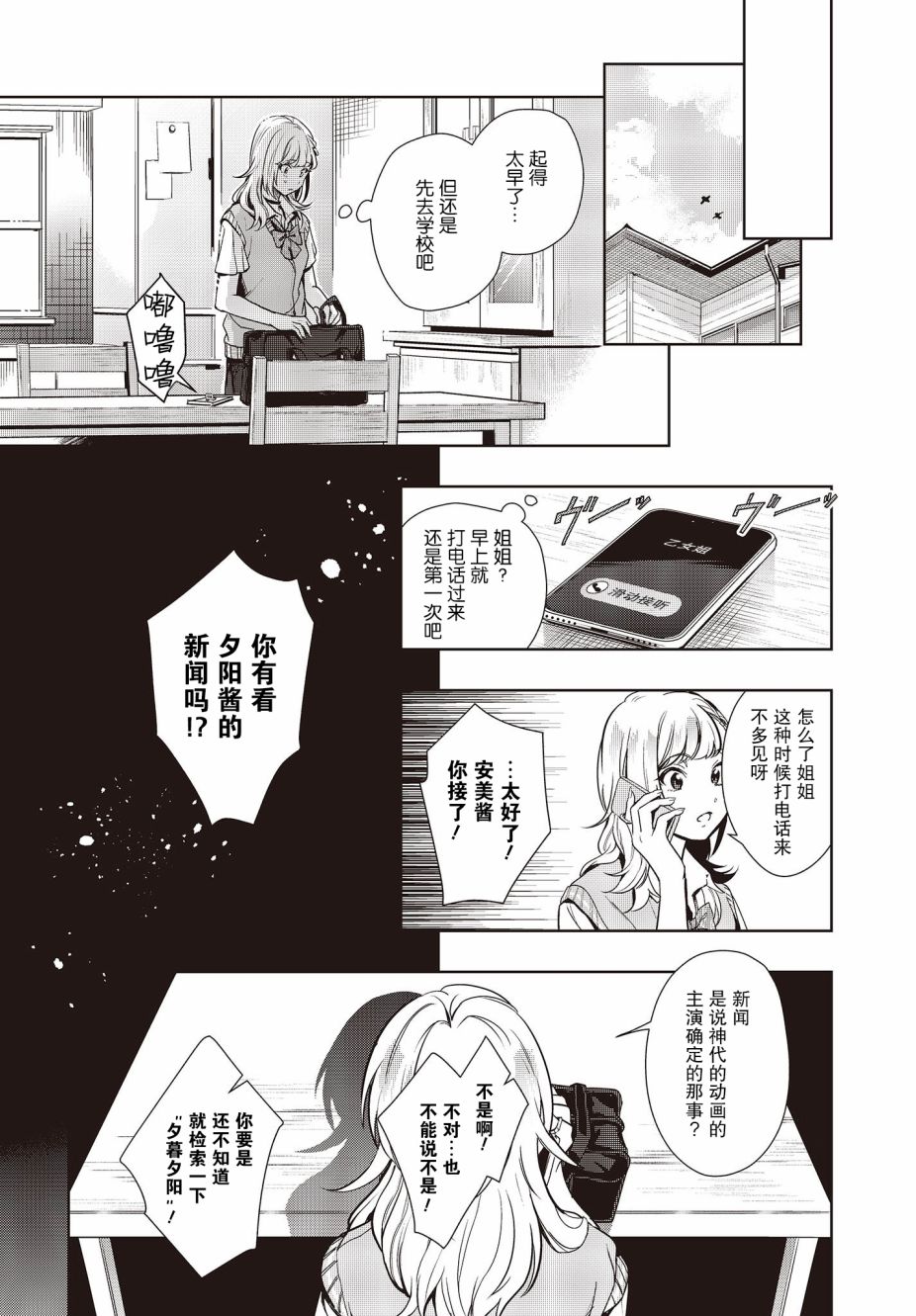 《声优广播的台前幕后》漫画最新章节第10话免费下拉式在线观看章节第【23】张图片