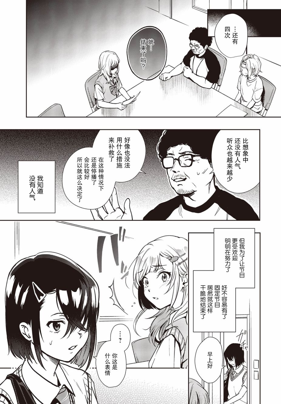 《声优广播的台前幕后》漫画最新章节第10话免费下拉式在线观看章节第【10】张图片